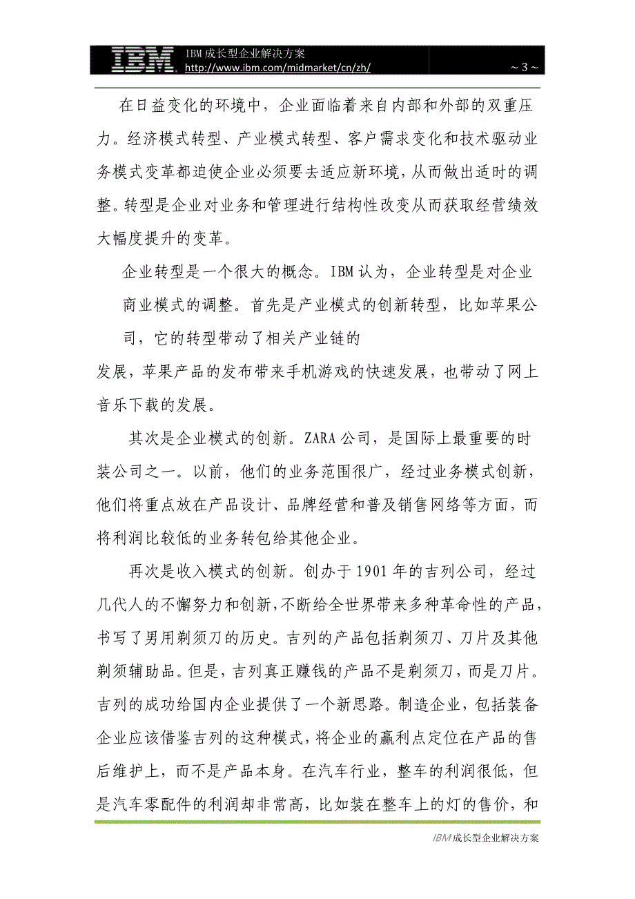 转型是企业对业务和管理的结构性改变_第3页