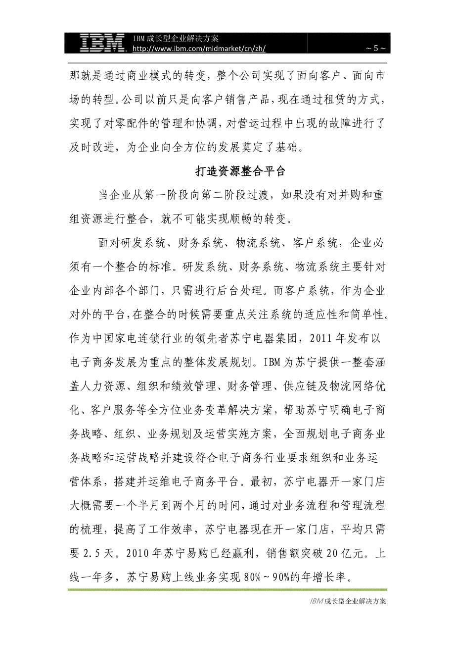 转型是企业对业务和管理的结构性改变_第5页