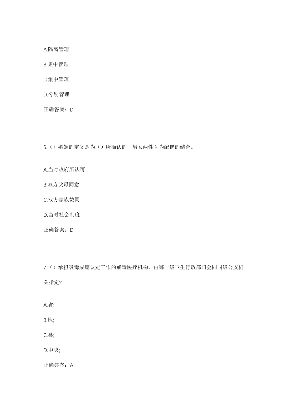 2023年山东省济宁市任城区二十里铺街道河东村社区工作人员考试模拟试题及答案_第3页