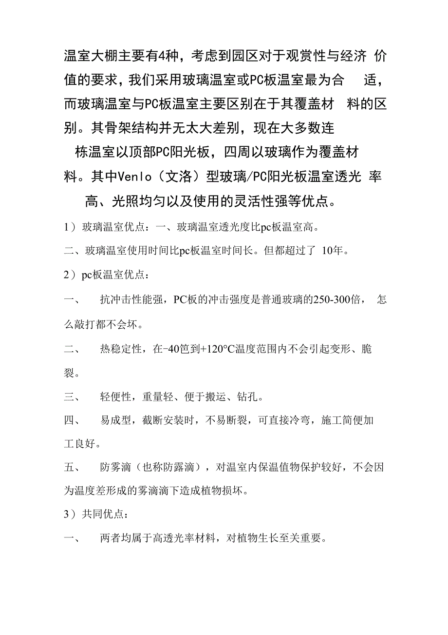 温室大棚种类_第1页