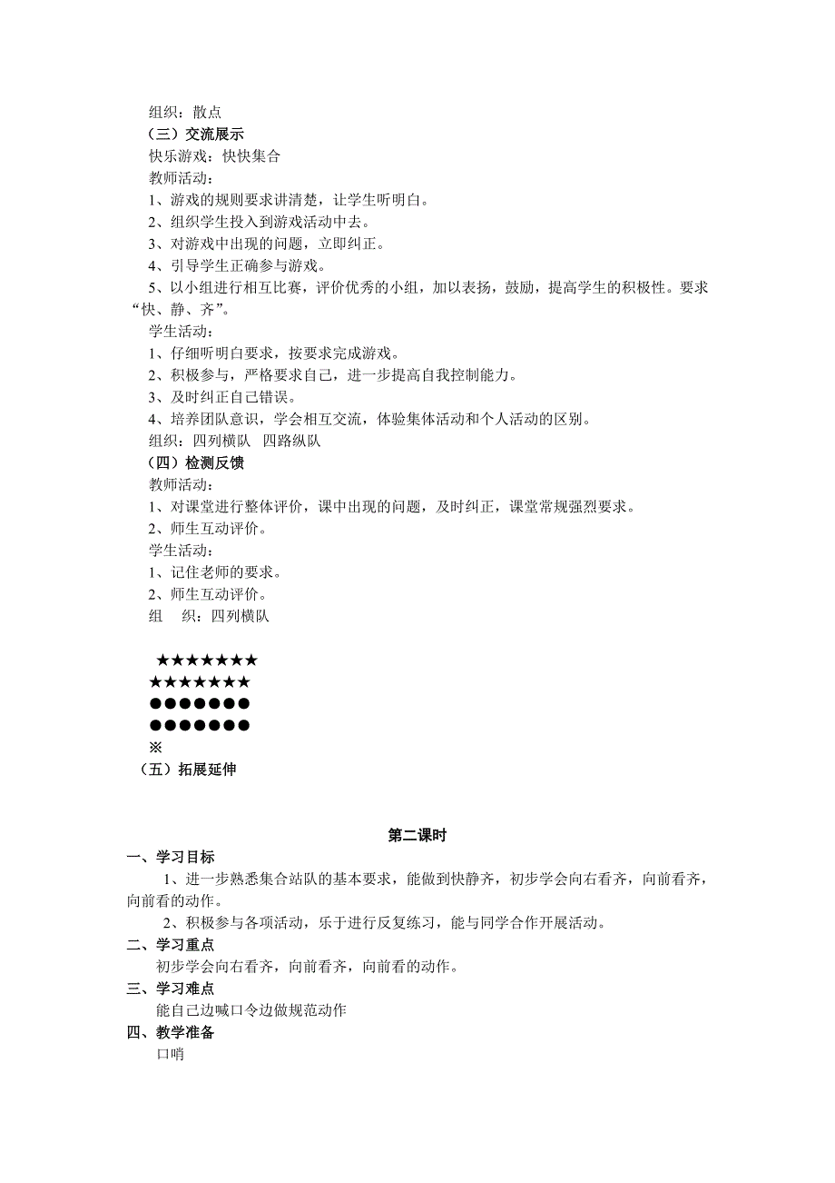 五年级体育队列队形教案（教育精品）_第2页