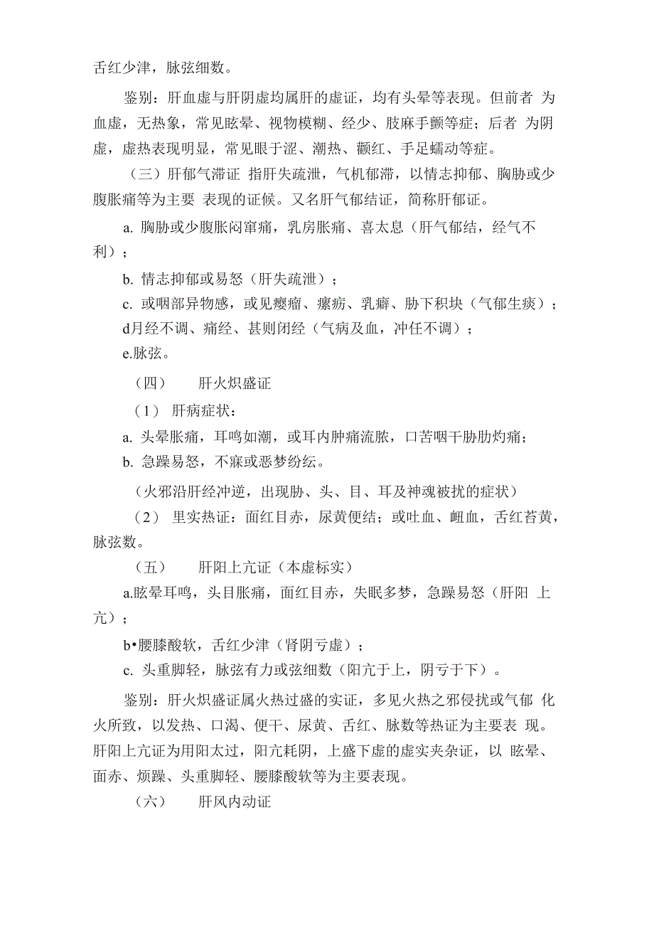 中医脏腑辨证系统总结：脏腑兼证辨证_第2页