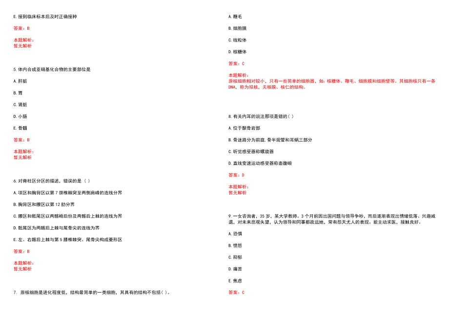 2022年06月福建三明宁化县卫生局招聘卫生监督协管员笔试参考题库（答案解析）_第2页