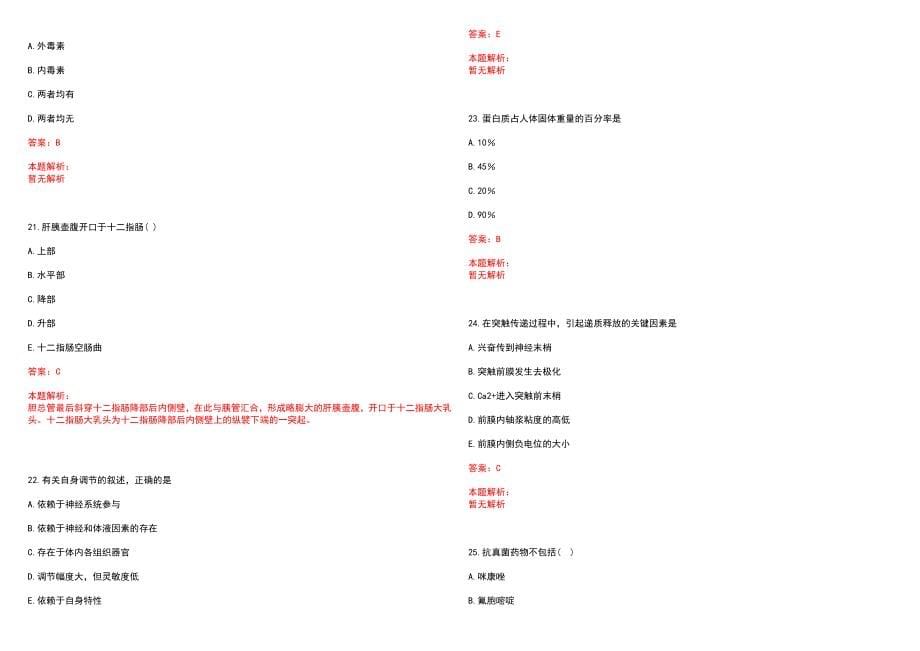 2022年06月福建三明宁化县卫生局招聘卫生监督协管员笔试参考题库（答案解析）_第5页