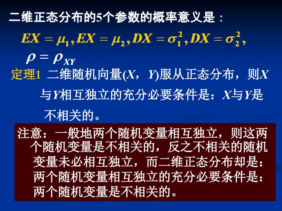 33二维正态分布_第3页