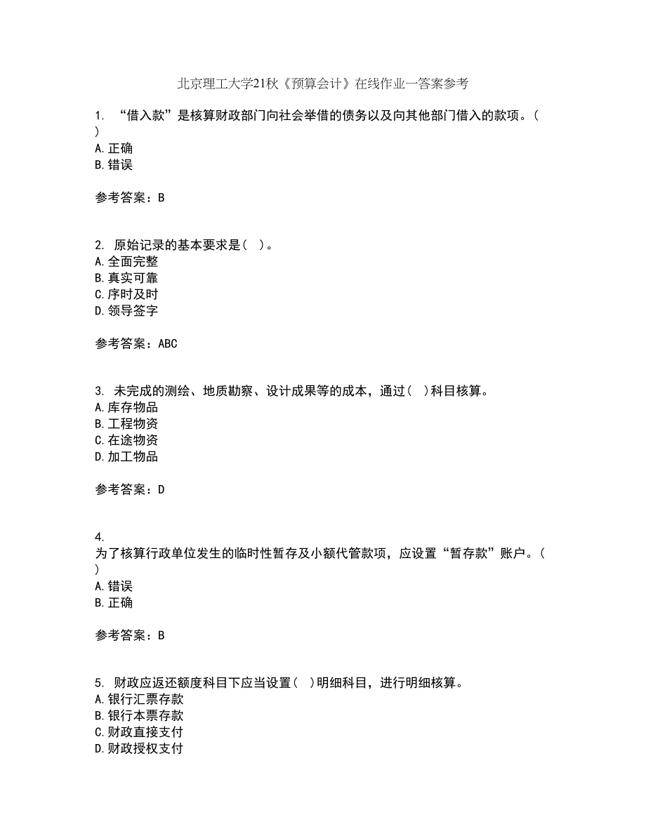 北京理工大学21秋《预算会计》在线作业一答案参考69_第1页