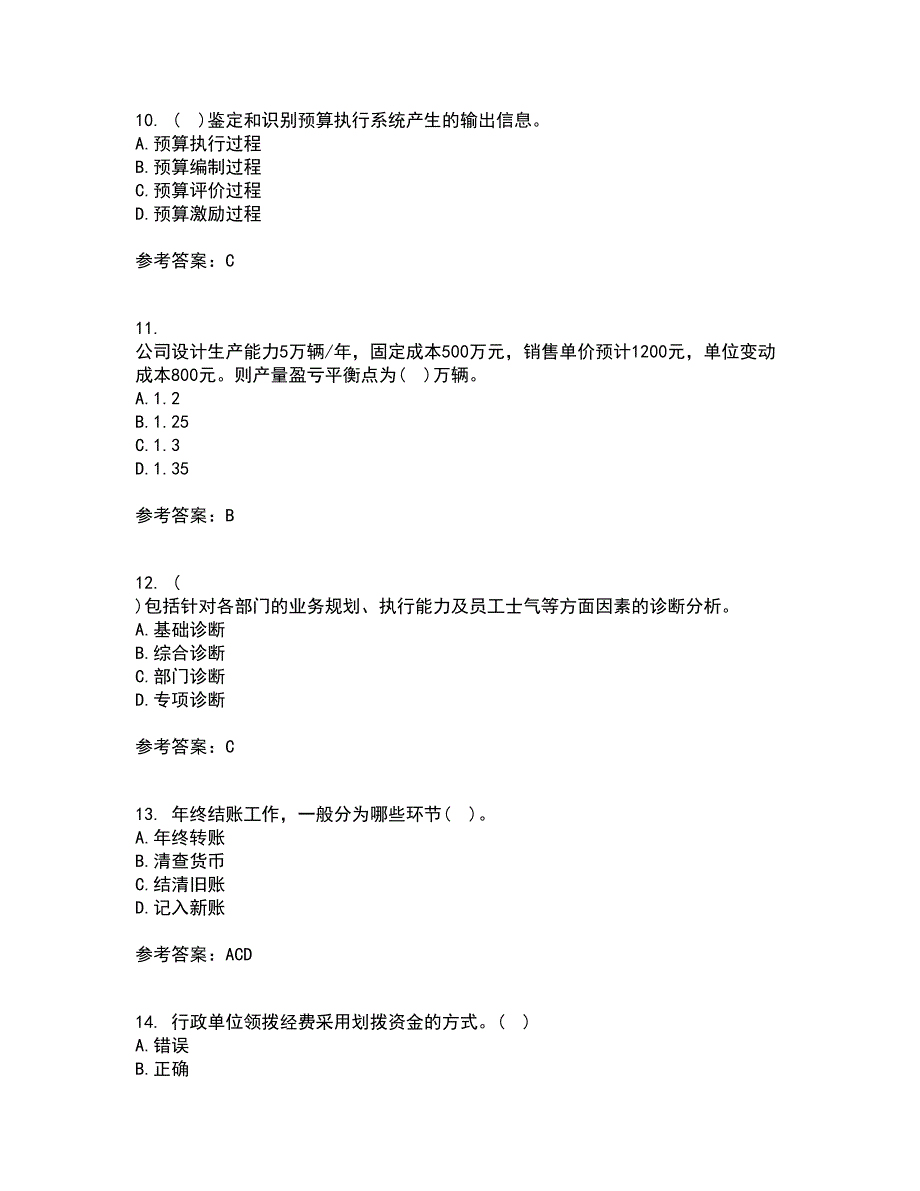 北京理工大学21秋《预算会计》在线作业一答案参考69_第3页