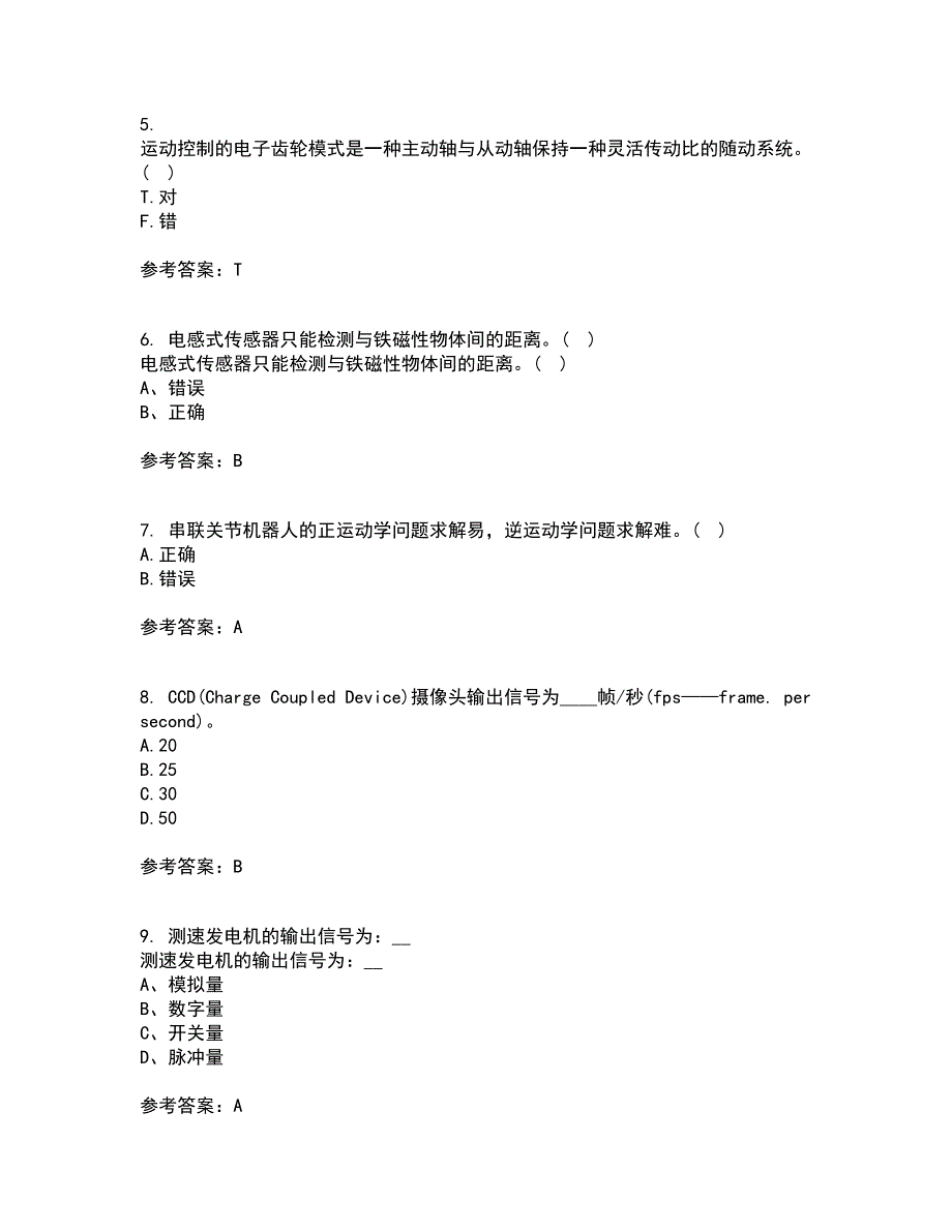 东北大学21春《机器人技术》离线作业一辅导答案20_第2页