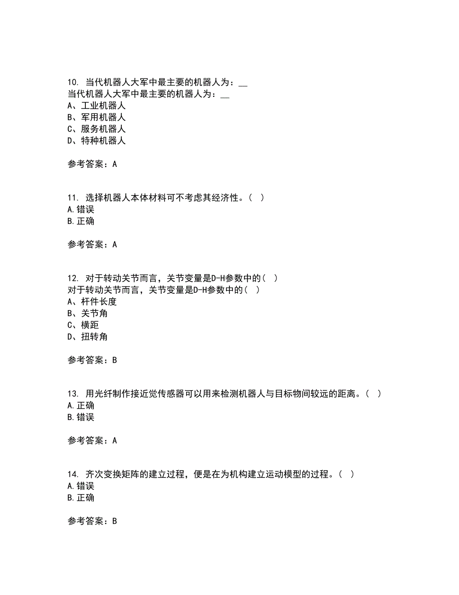 东北大学21春《机器人技术》离线作业一辅导答案20_第3页