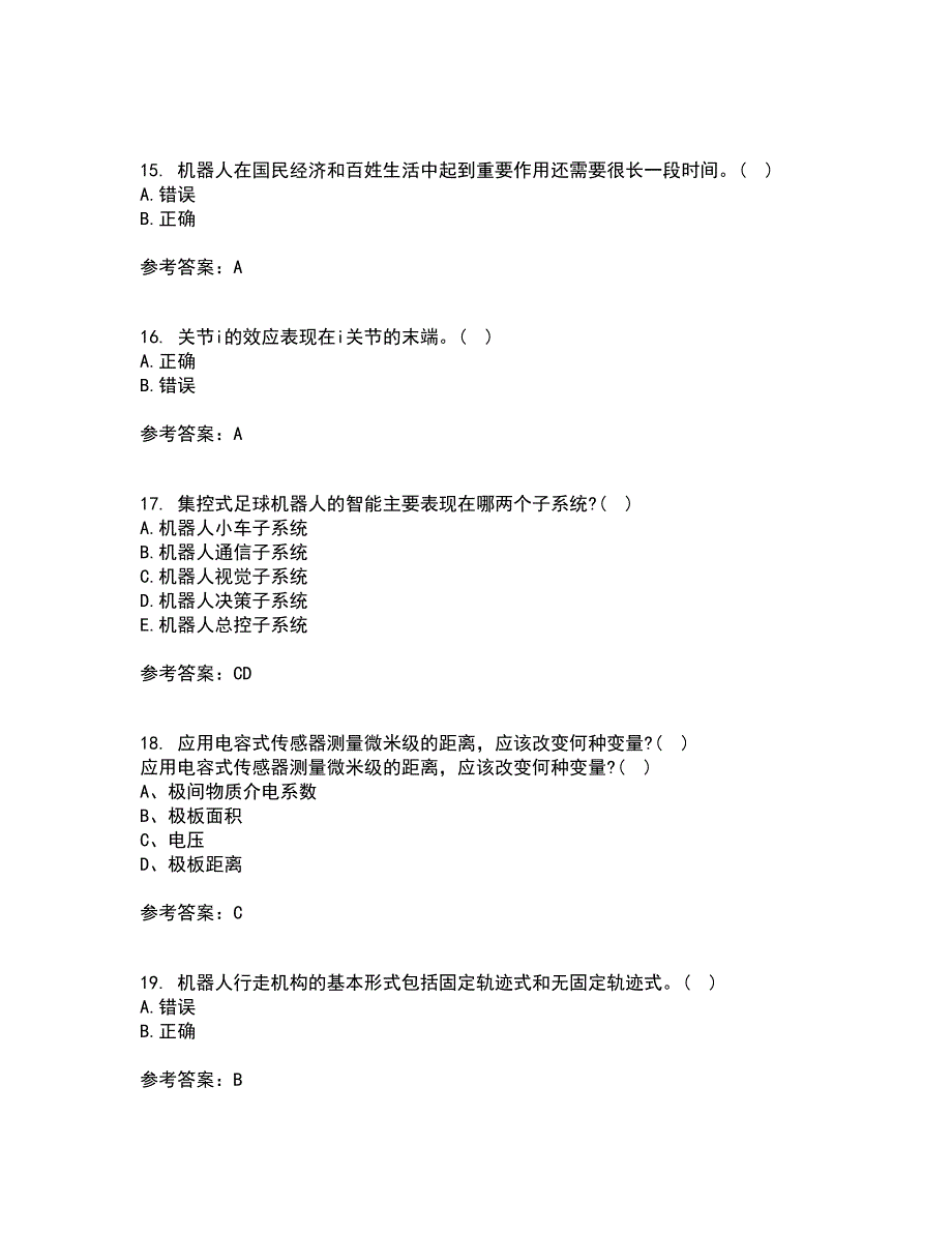 东北大学21春《机器人技术》离线作业一辅导答案20_第4页