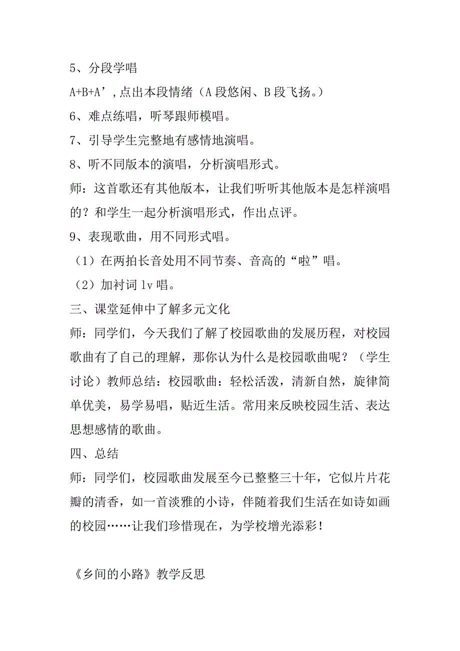 2023年乡间的小路200字作文_第3页