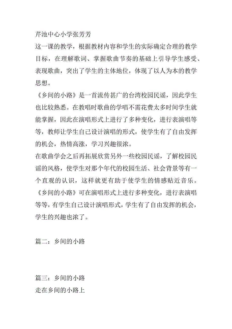 2023年乡间的小路200字作文_第4页