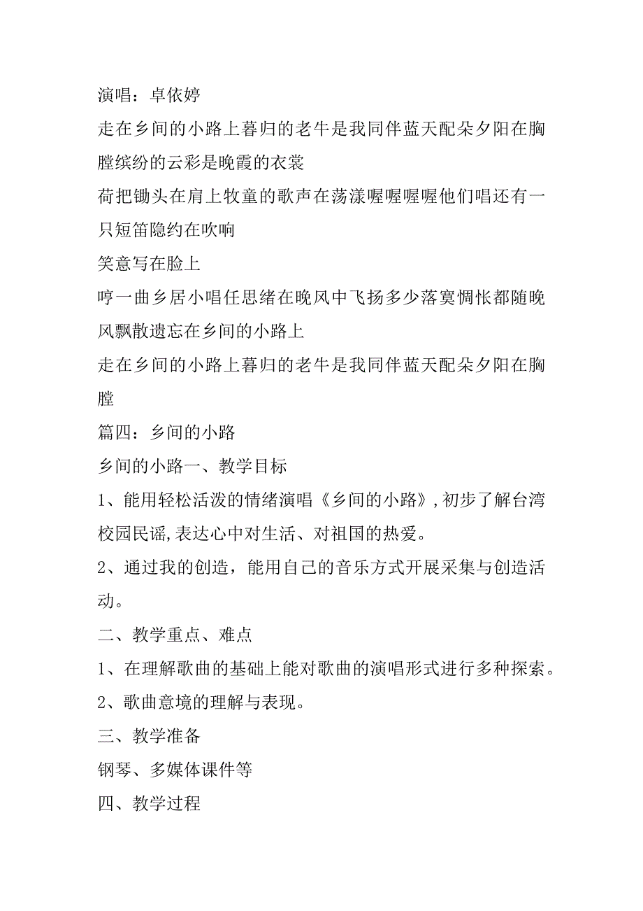 2023年乡间的小路200字作文_第5页