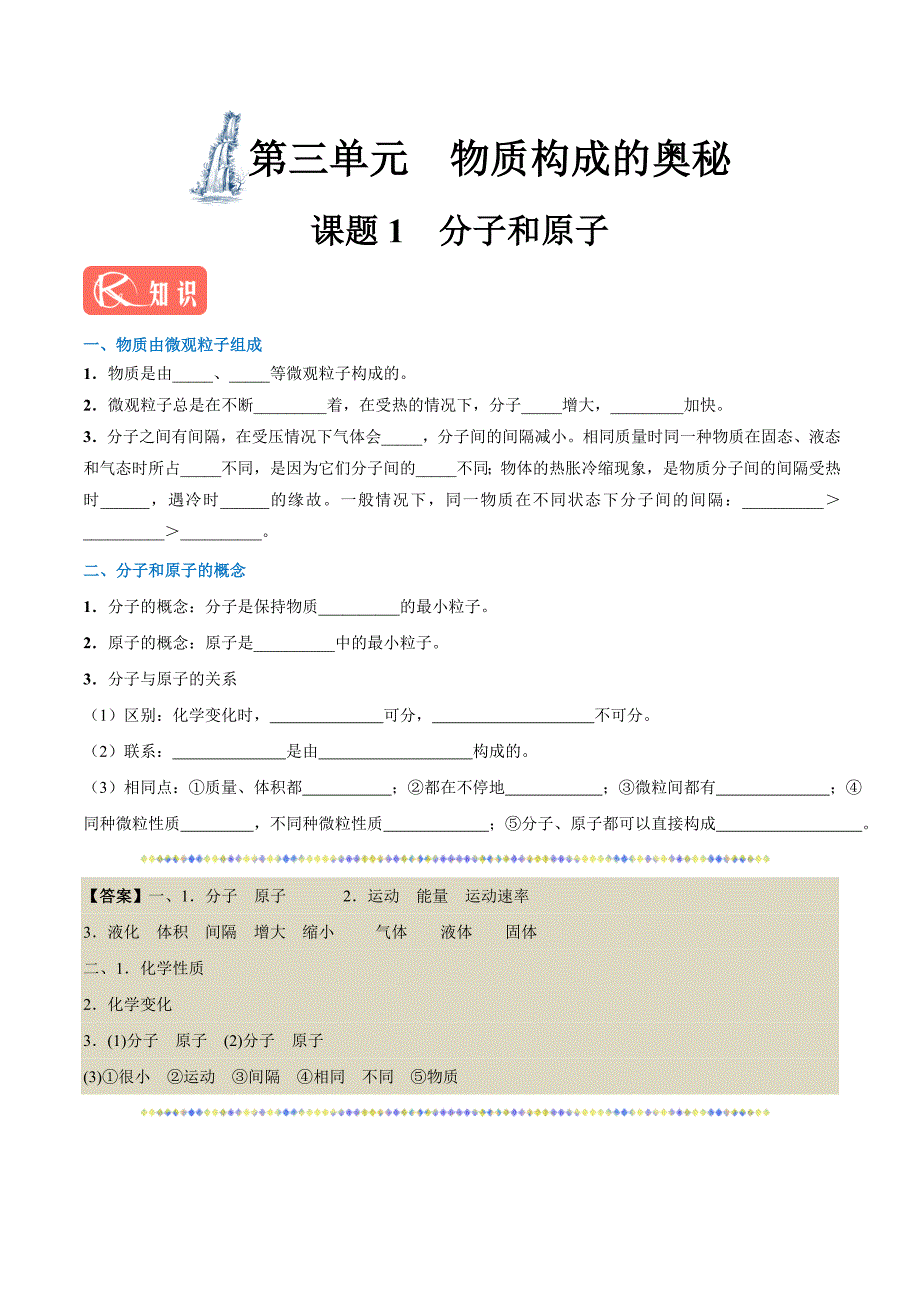 20年初中化学同步讲义专题3.1 分子和原子-2020年初中化学同步讲义.doc_第1页