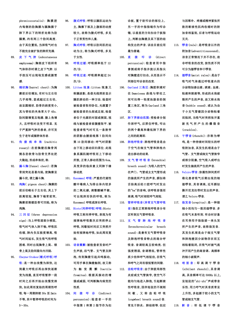 诊断学名词解释重点全.doc_第3页