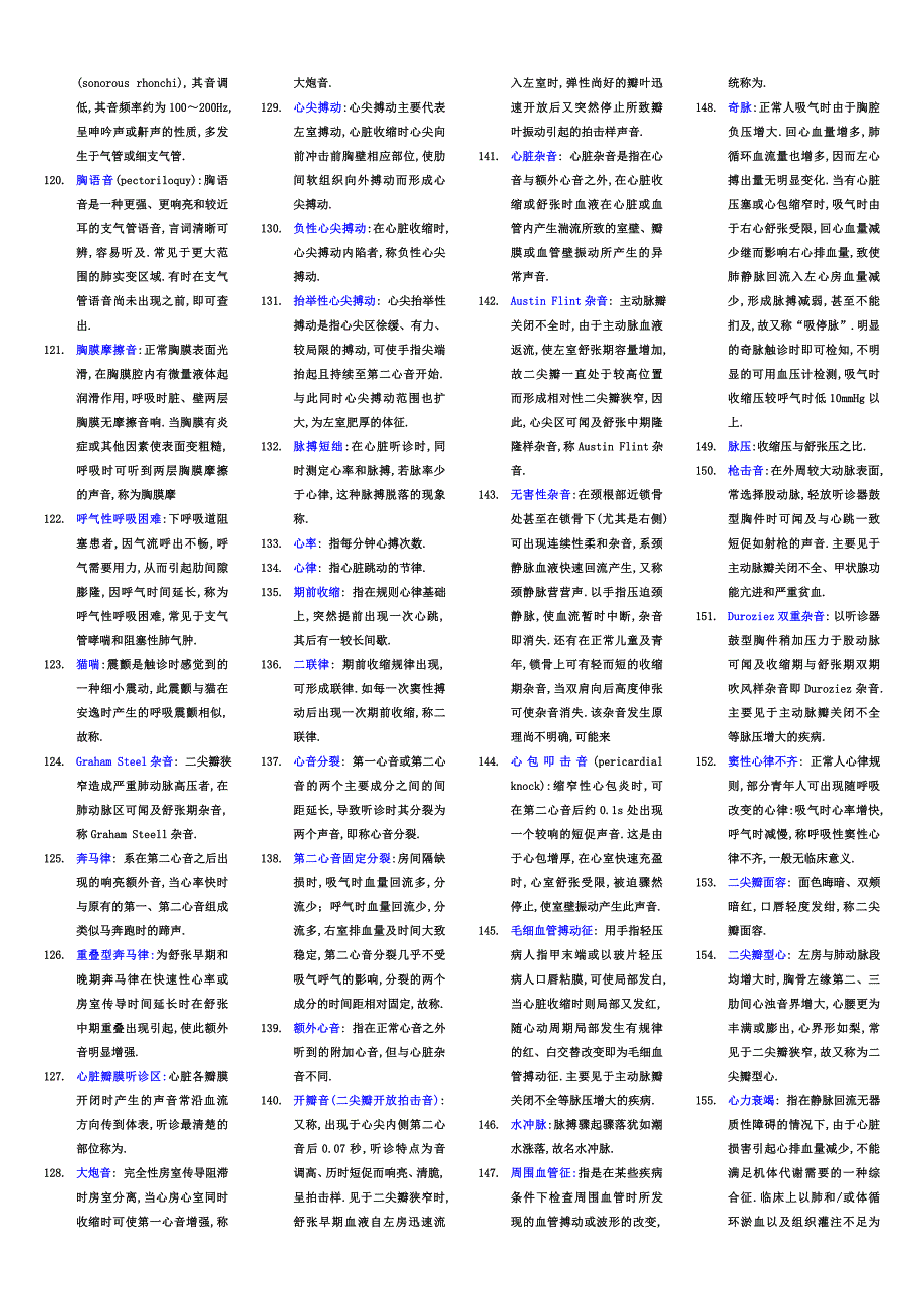 诊断学名词解释重点全.doc_第4页