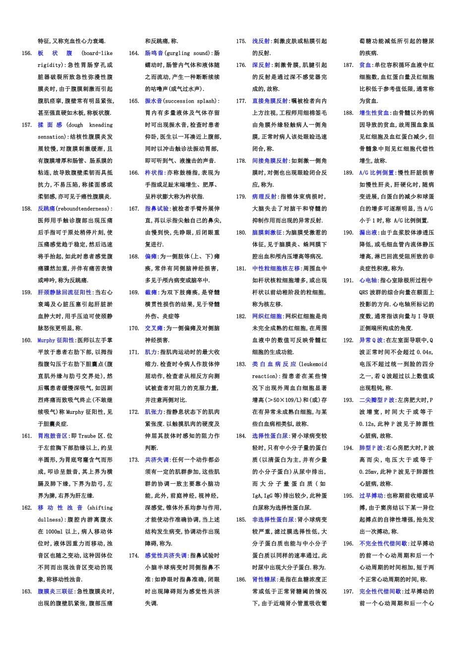 诊断学名词解释重点全.doc_第5页