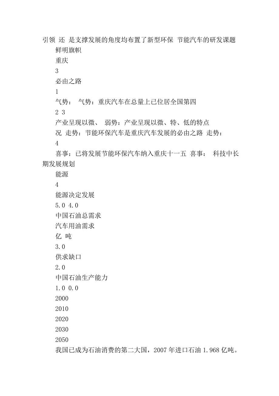 重庆十一五——节能环保汽车关键技术攻关及产业化.doc_第2页