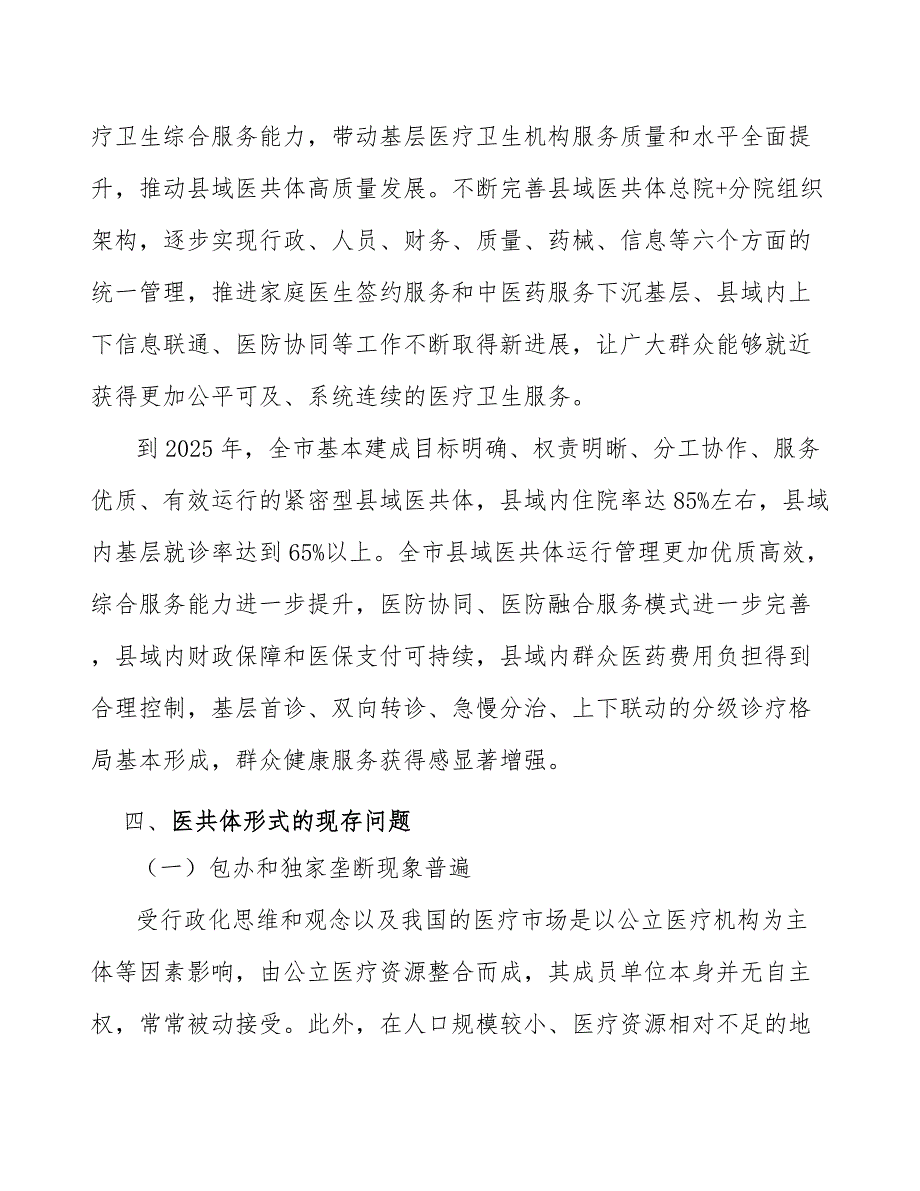 做实做细家庭医生签约服务工作计划_第3页