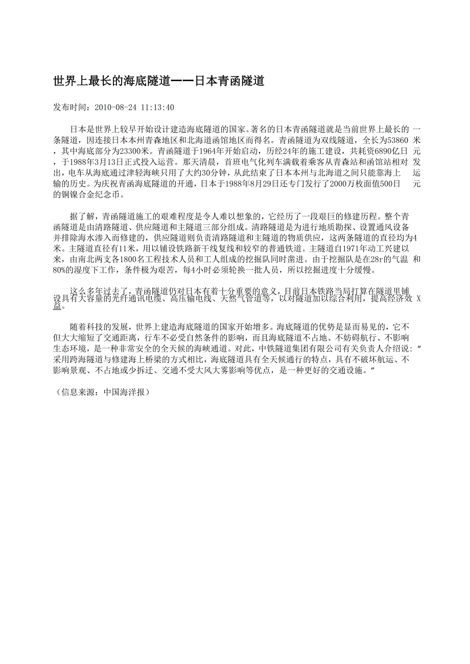 世界上最长的海底隧道_第1页