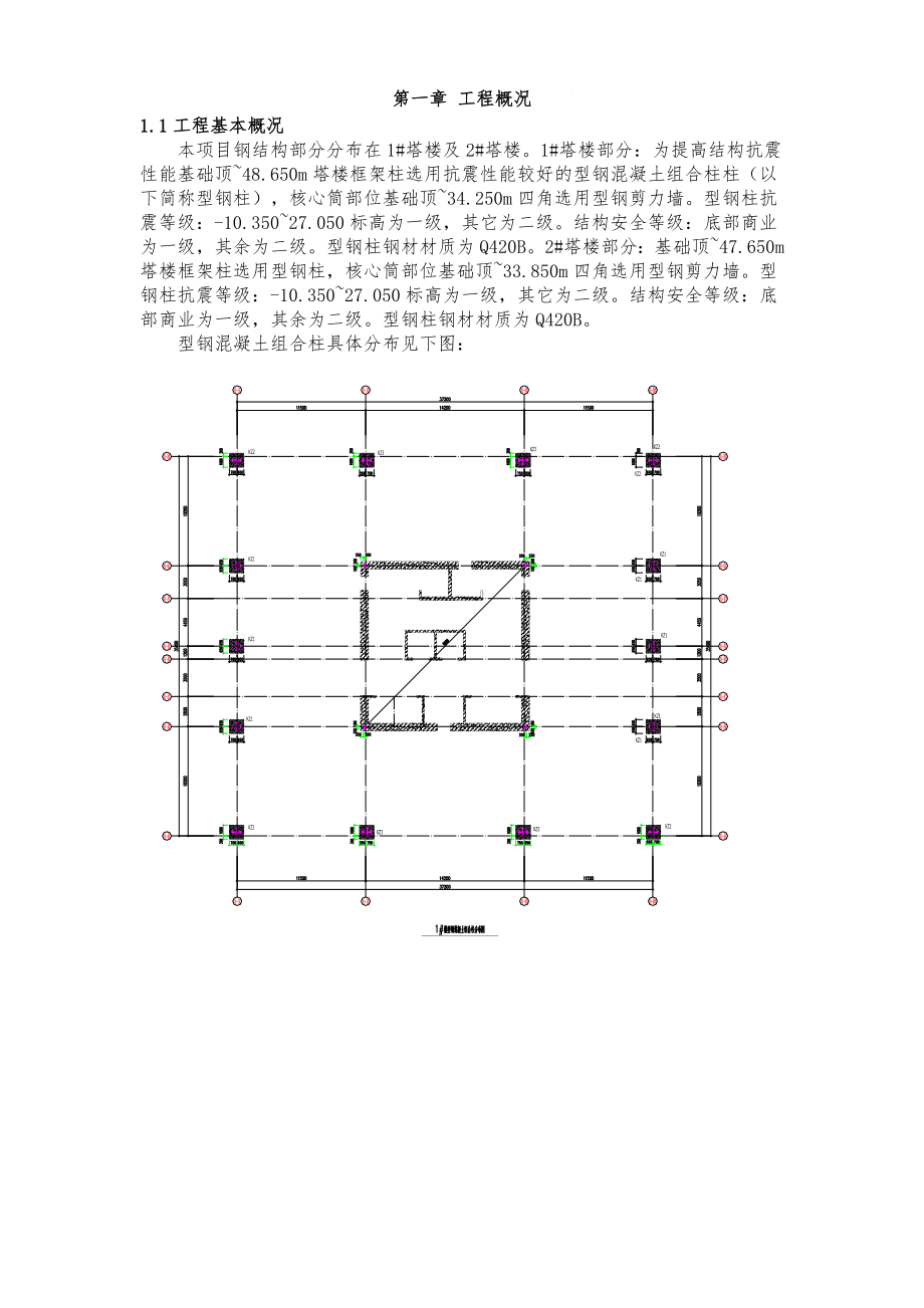 多高层钢混结构专项施工方案_第4页