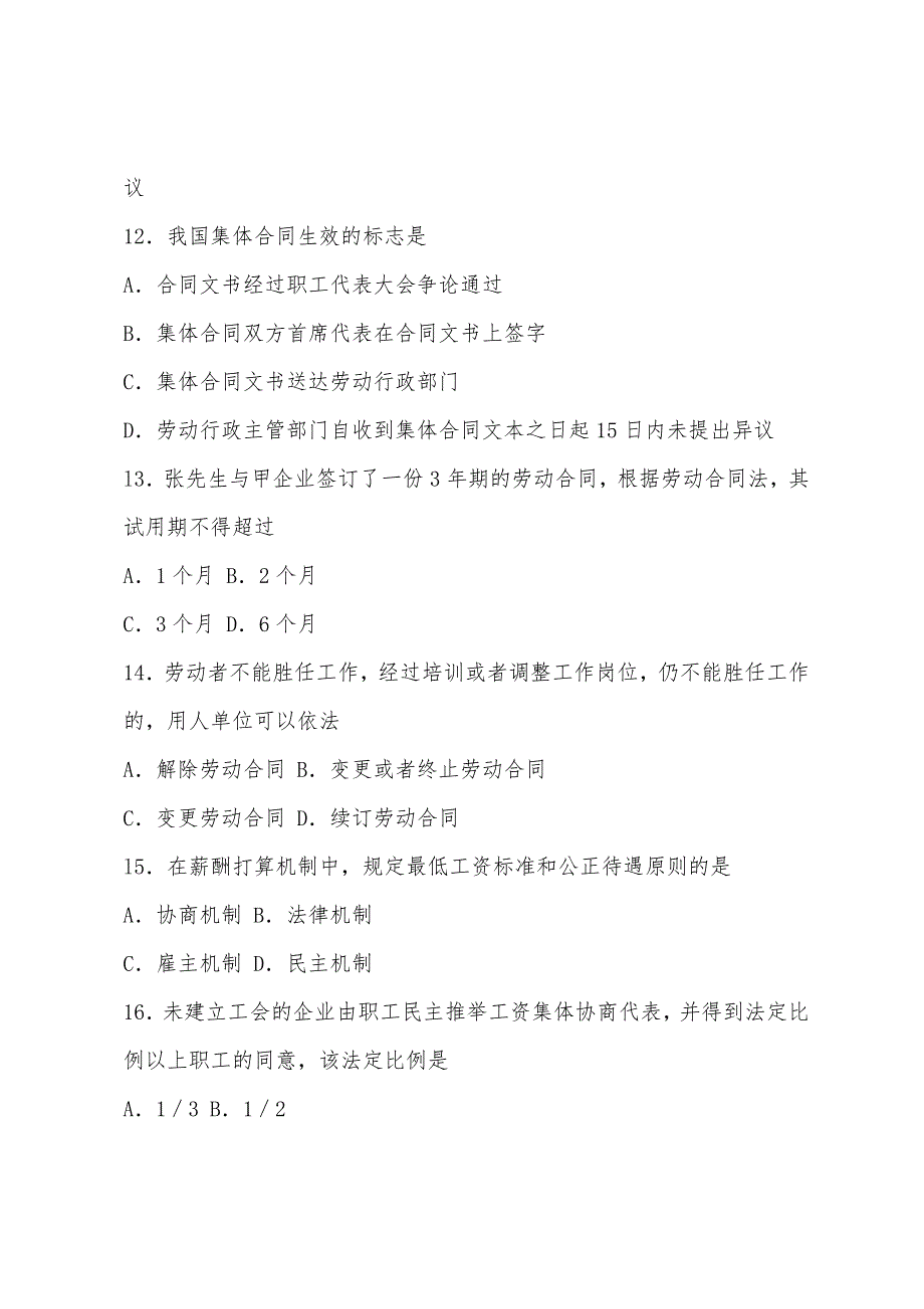 2022年4月自考试题-劳动和社会保障法.docx_第4页