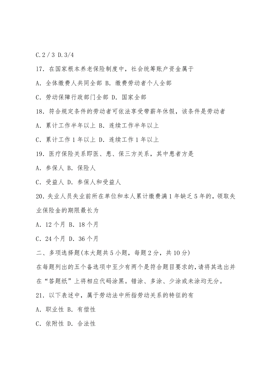 2022年4月自考试题-劳动和社会保障法.docx_第5页