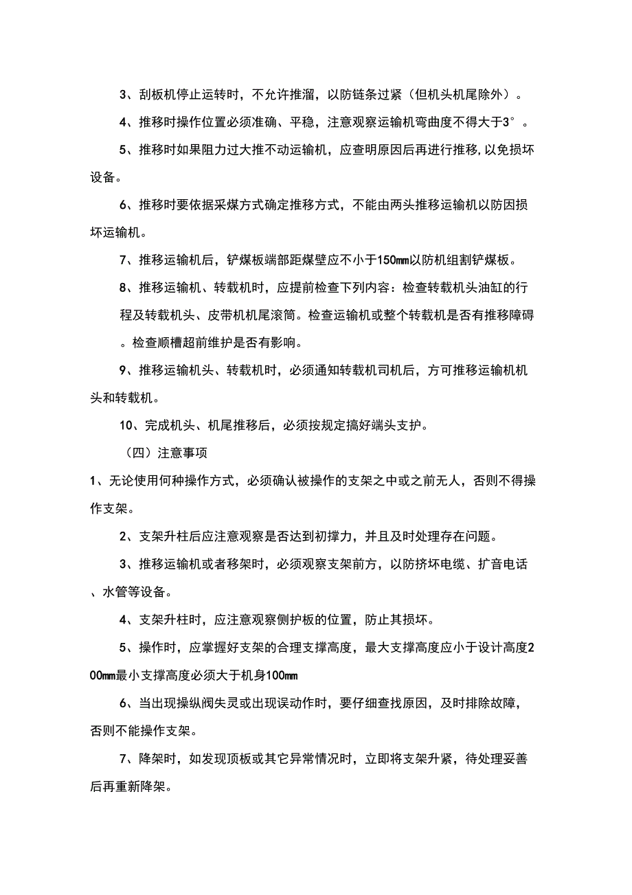 液压支架工操作规程_第3页