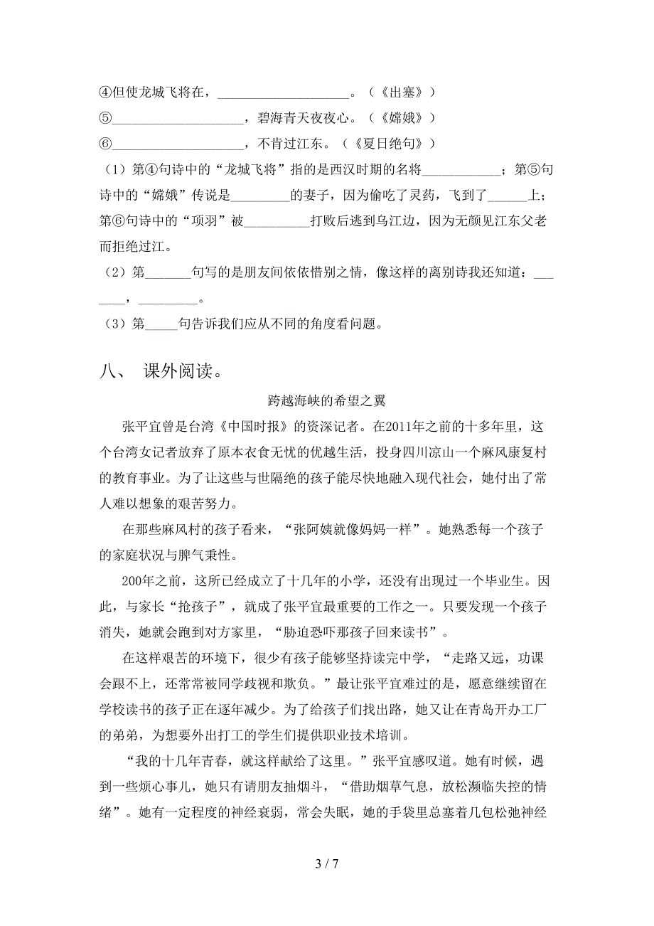 部编人教版四年级语文上册期中考试卷及答案【A4版】.doc_第3页