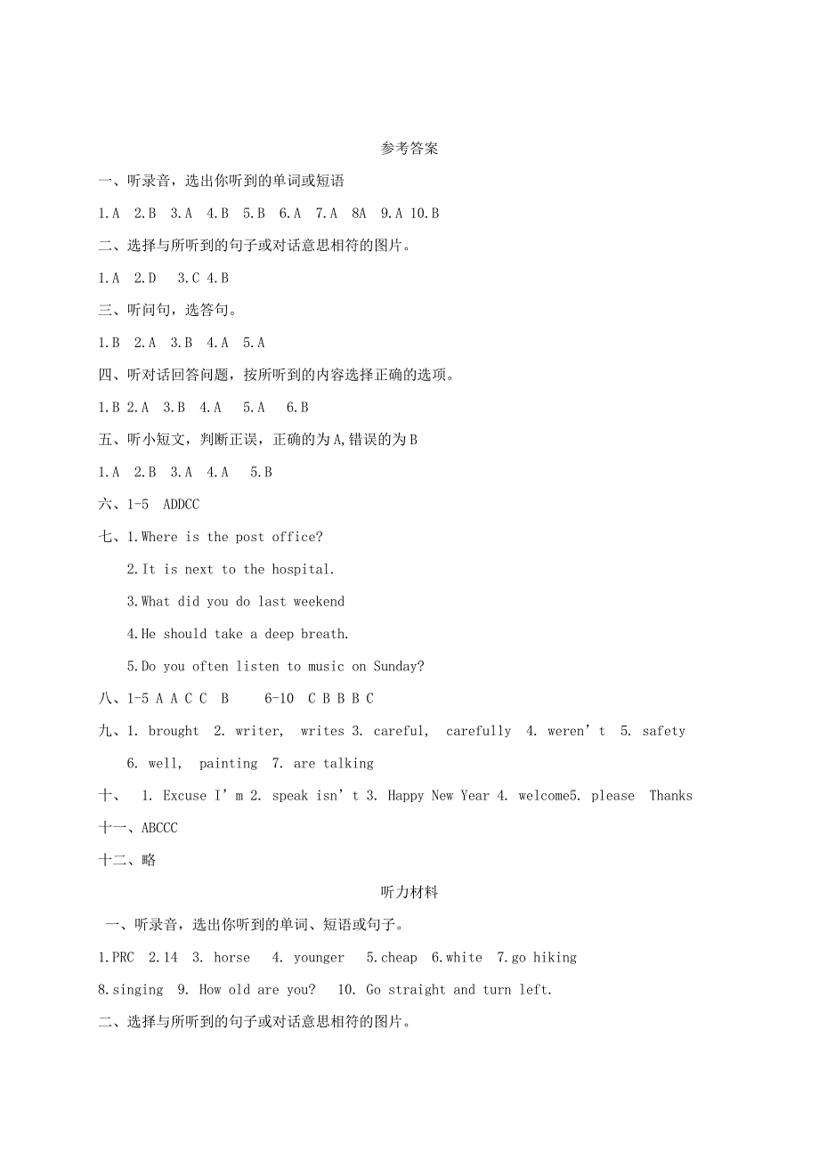 2019年安徽小升初英语真题及答案_第5页