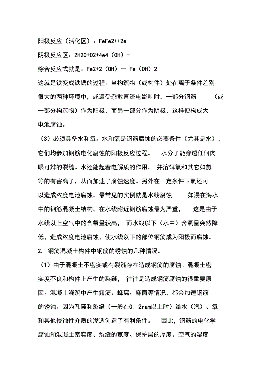 钢筋混凝土结构的腐蚀及防护措施_第3页