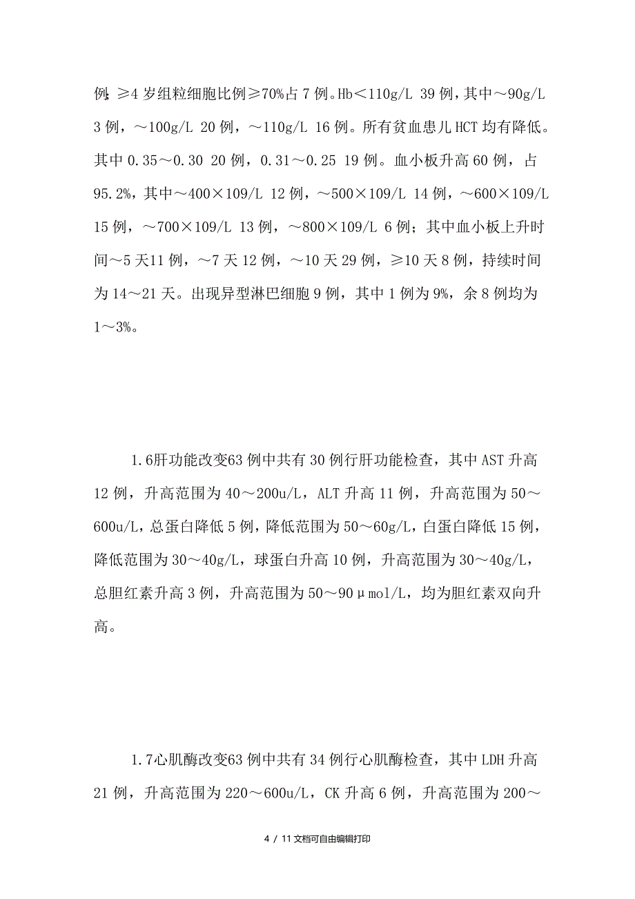 川崎病临床特点探讨_第4页