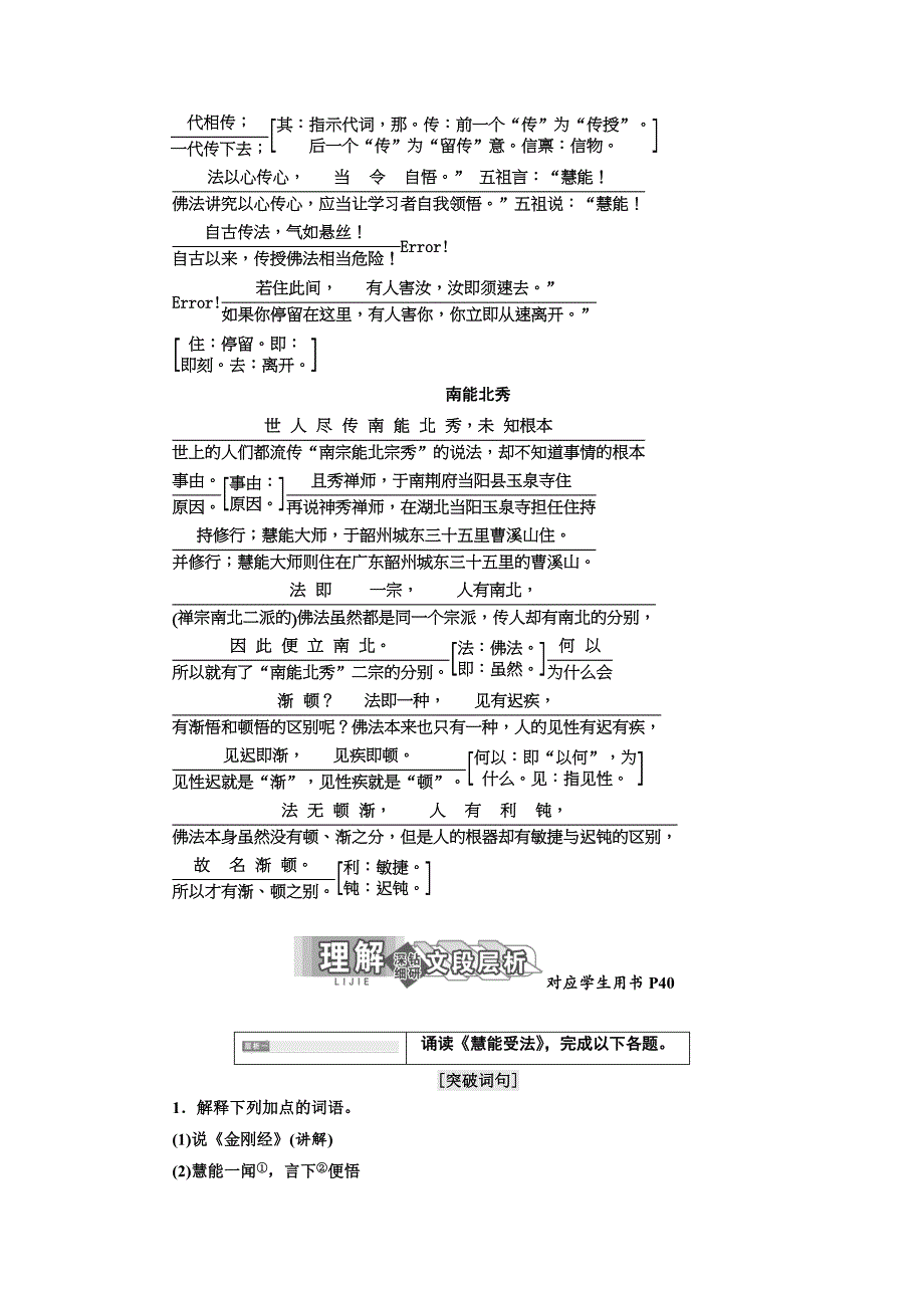 精品高中语文人教版选修中国文化经典研读教学案：第五单元 经典原文5　坛经两则 含答案_第3页