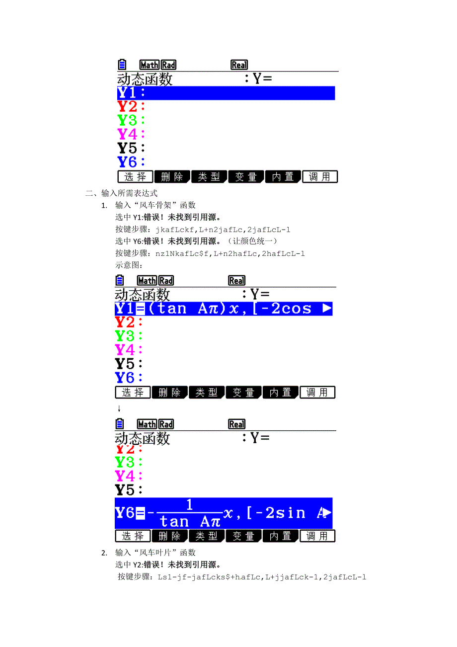 辽宁省沈阳市第十五中学高中数学论文图形计算器应用能力测试活动学生转动的风车_第2页