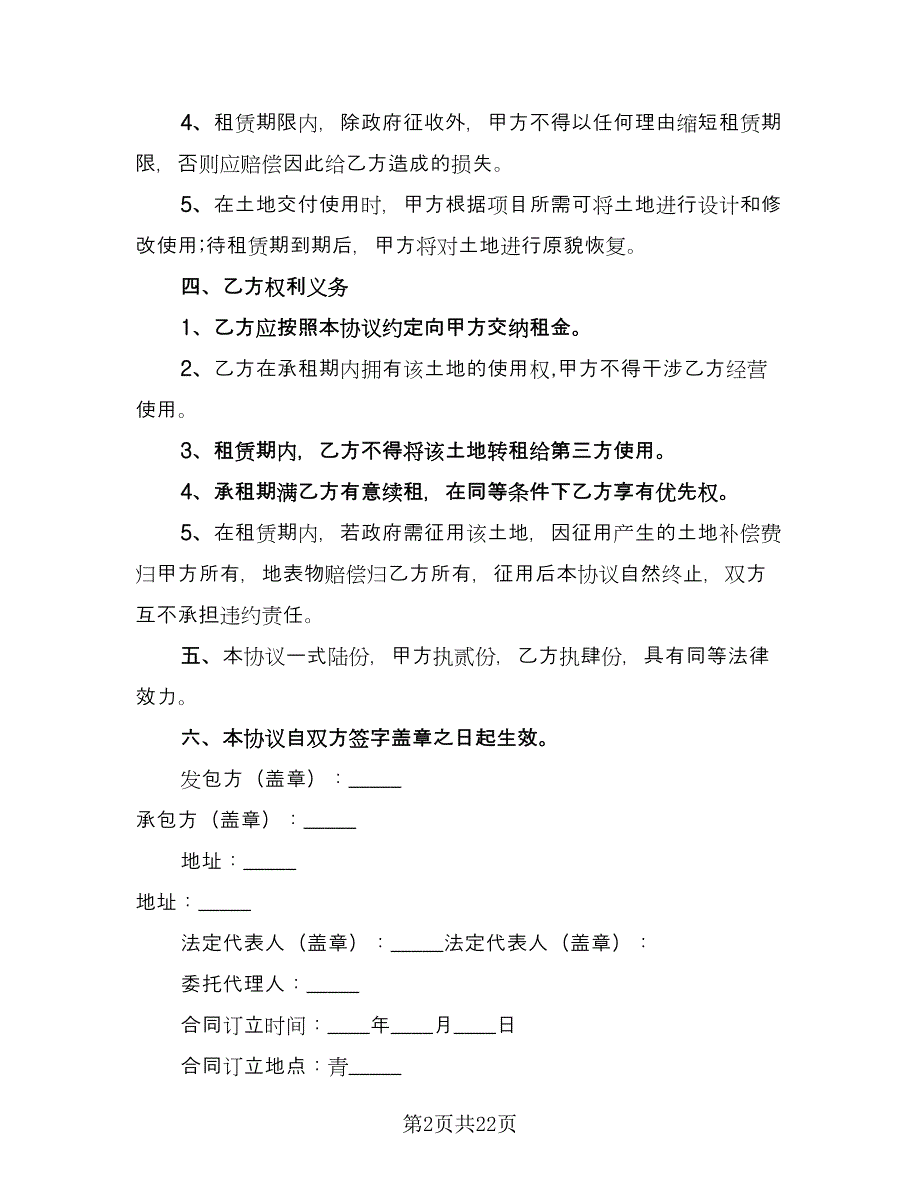 停车场租赁协议简单范文（九篇）_第2页