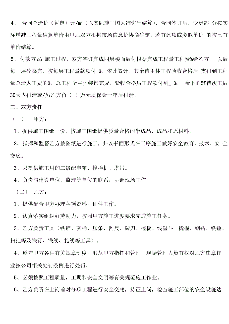 建筑工程劳动合同_第2页