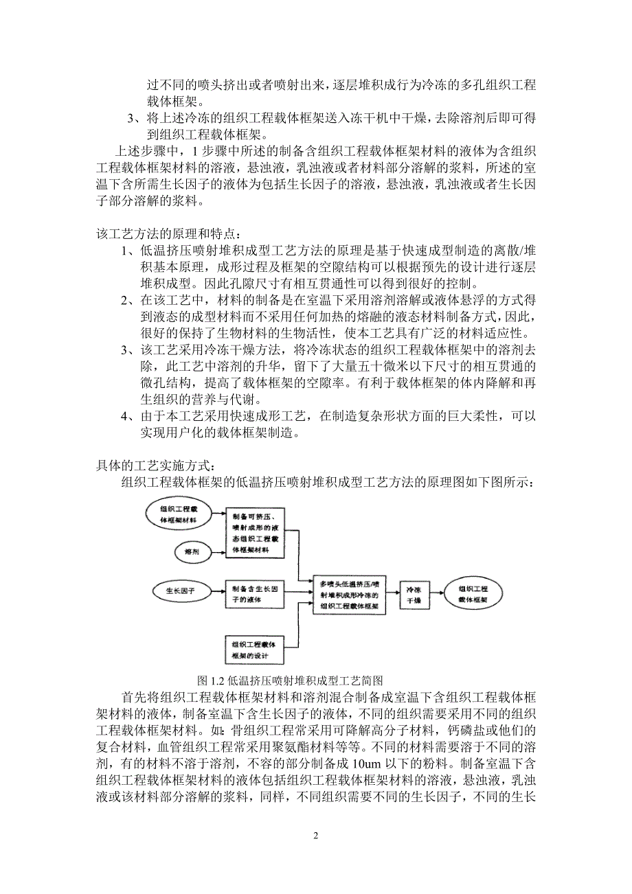 组织工程载体X-Y扫描工作台设计说明书.doc_第4页