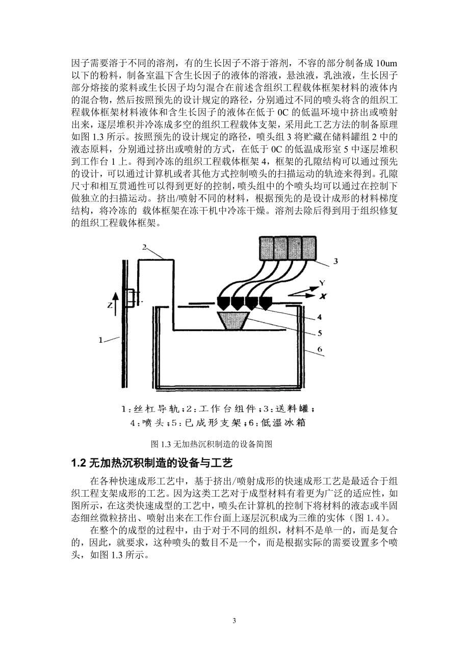 组织工程载体X-Y扫描工作台设计说明书.doc_第5页