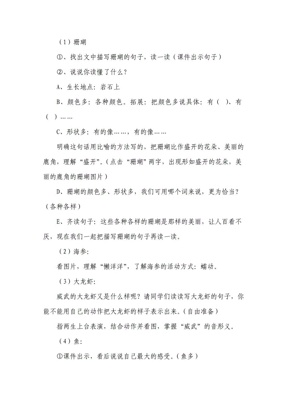 《富饶的西沙群岛》教学设计.doc_第3页