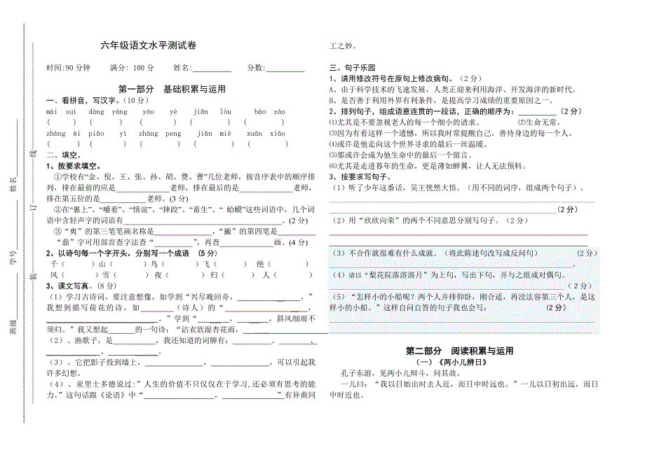 六年级语文水平测试卷_第1页