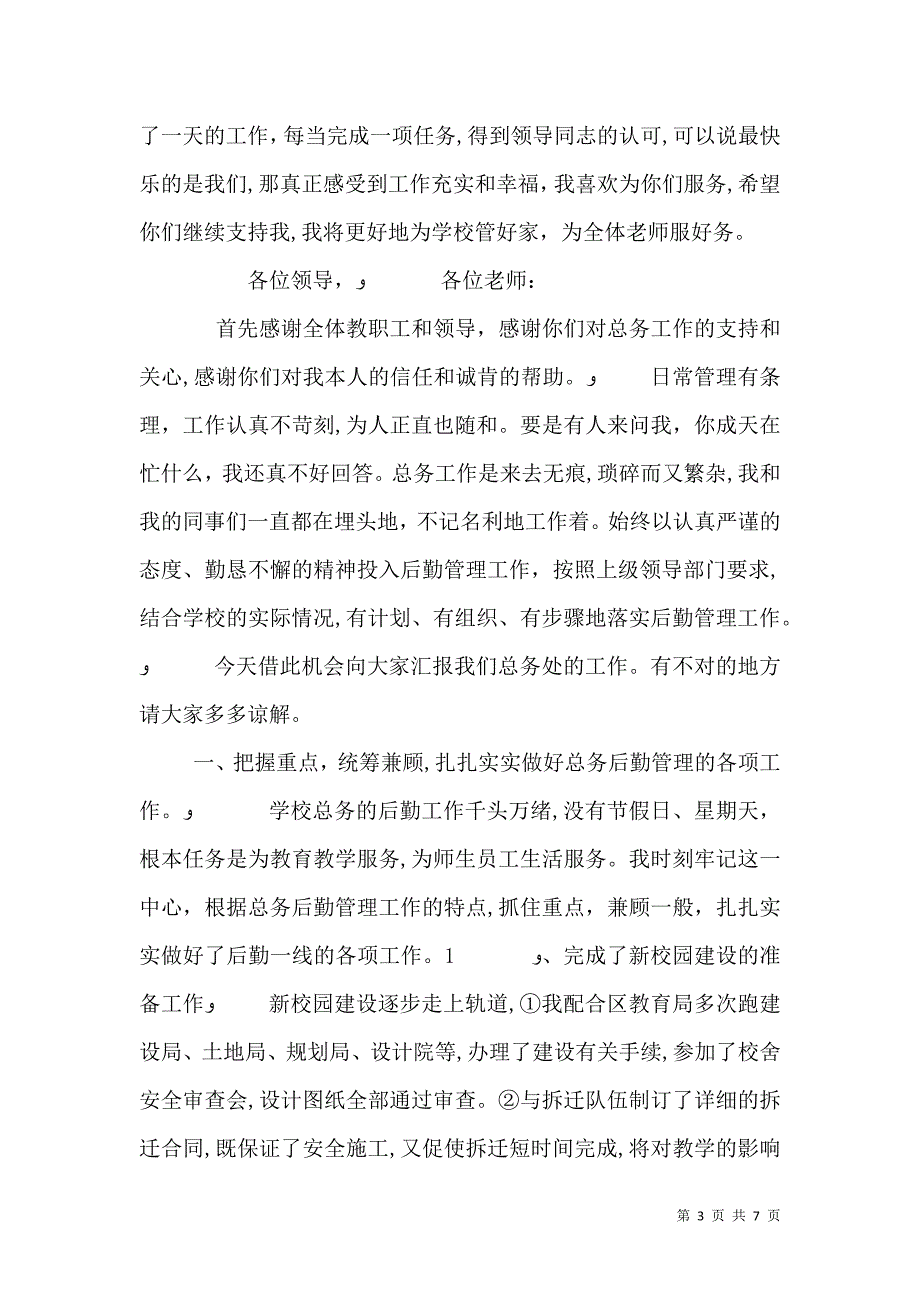 总务主任述职报告2_第3页