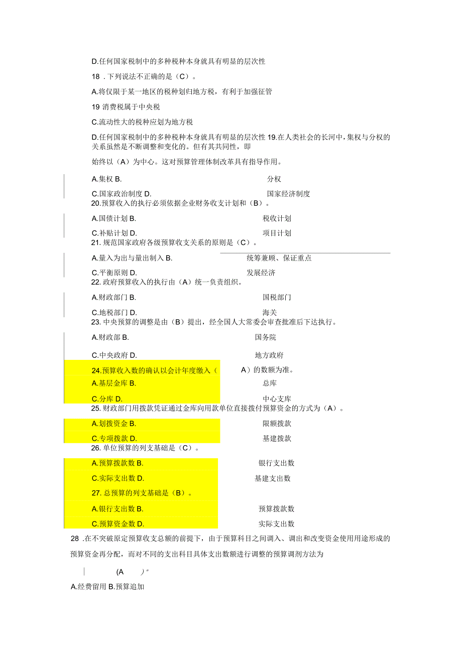 第十四章预算管理体制_第4页