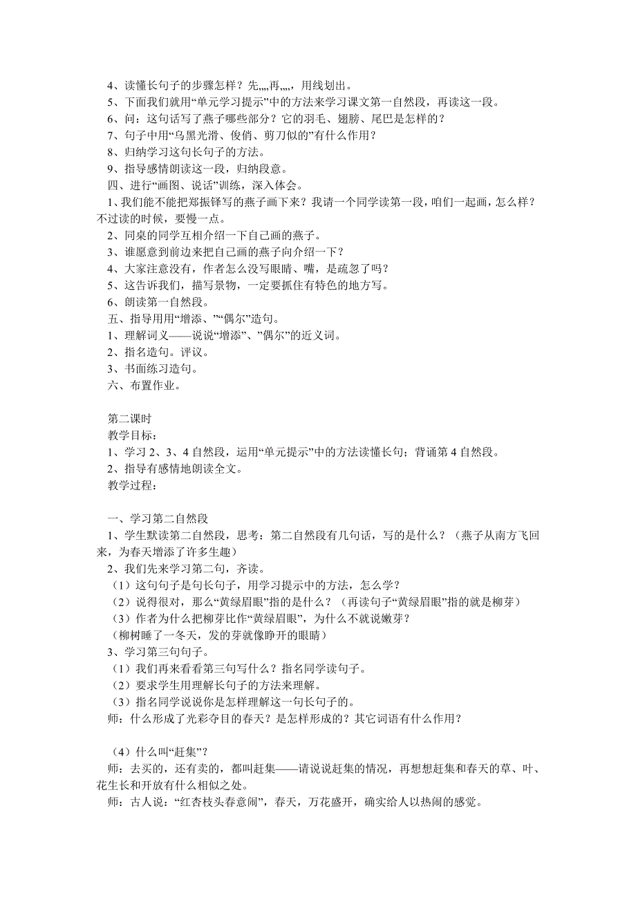 沪教版小学语文四年级下册120课教案_第2页