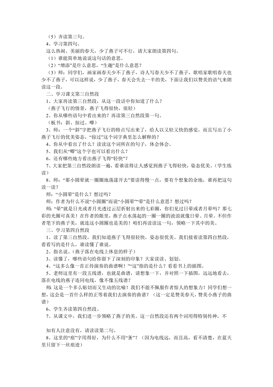 沪教版小学语文四年级下册120课教案_第3页