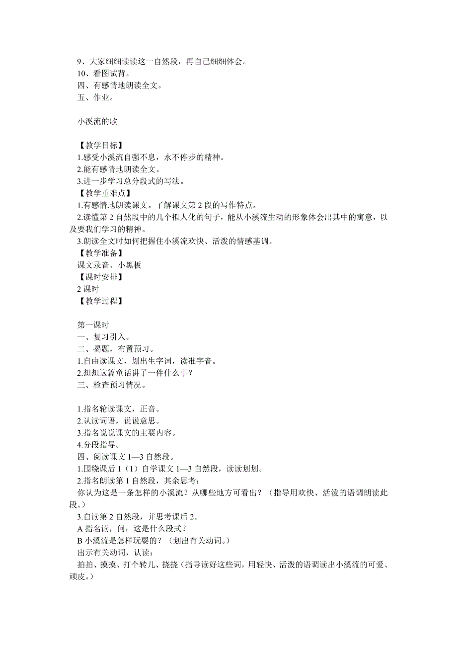 沪教版小学语文四年级下册120课教案_第4页