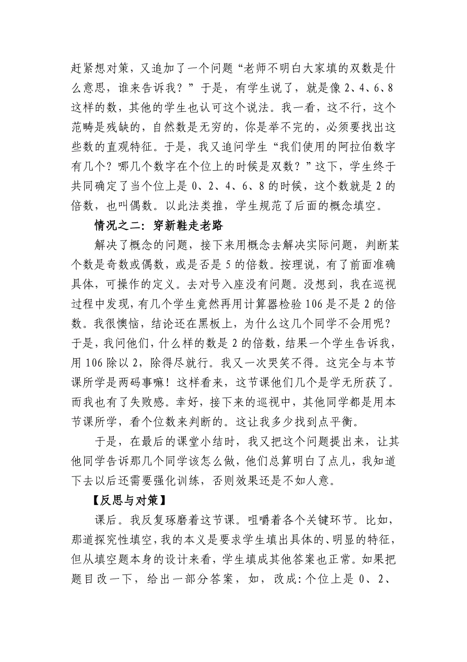 教然后知不足.doc_第2页