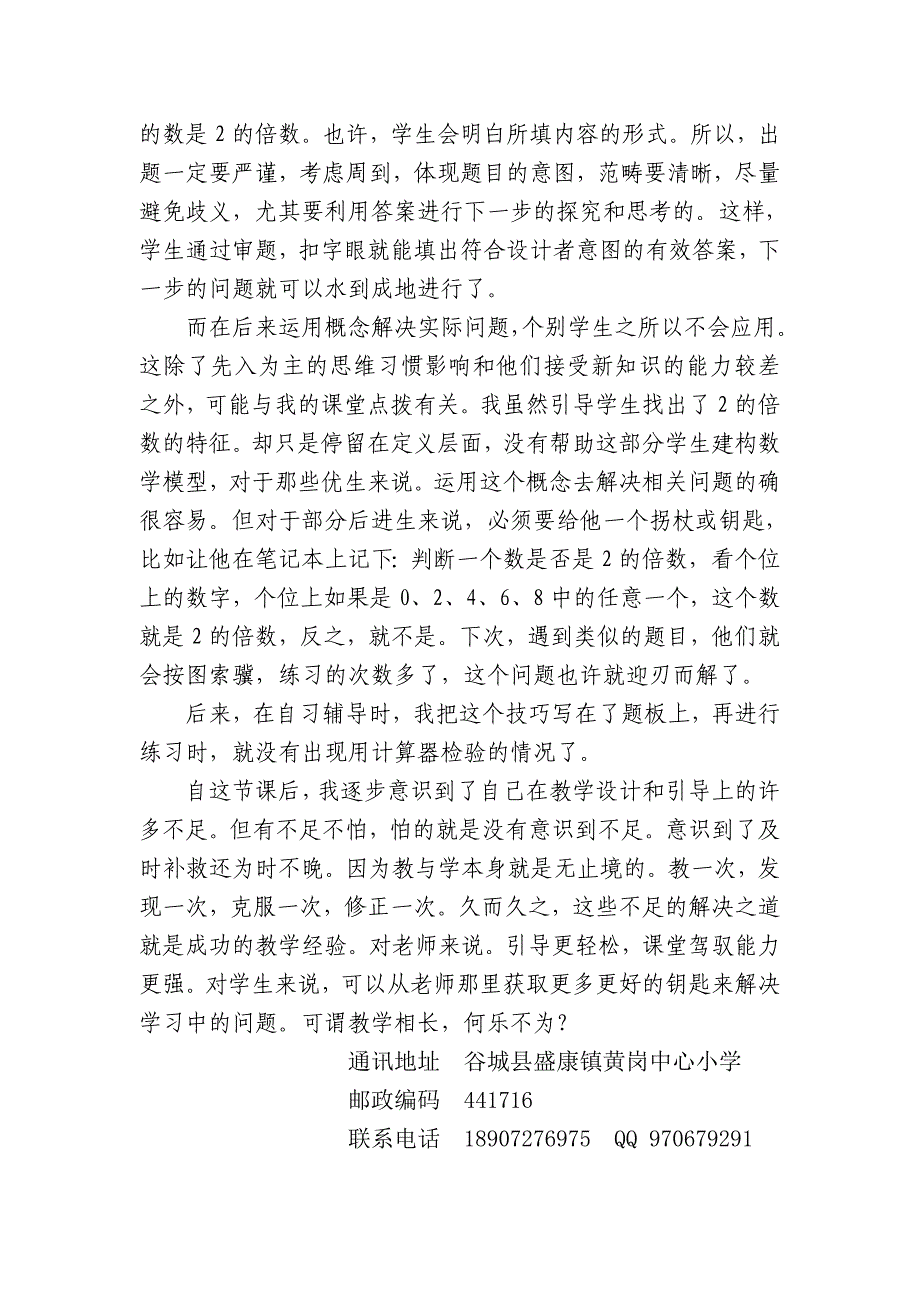 教然后知不足.doc_第3页