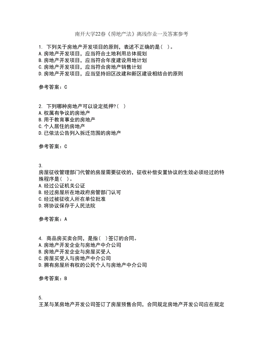 南开大学22春《房地产法》离线作业一及答案参考30_第1页