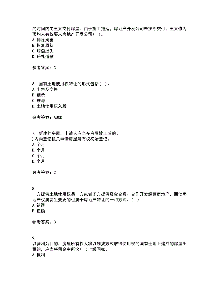 南开大学22春《房地产法》离线作业一及答案参考30_第2页