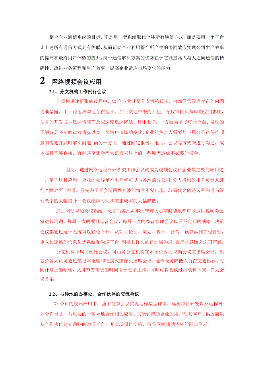 企业视频会议解决方案简介_第2页